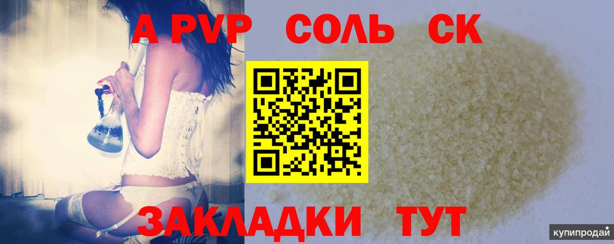 Alpha-PVP крисы CK  Вход с VPN  закладка  Кинель  Alpha PVP СК КРИС 