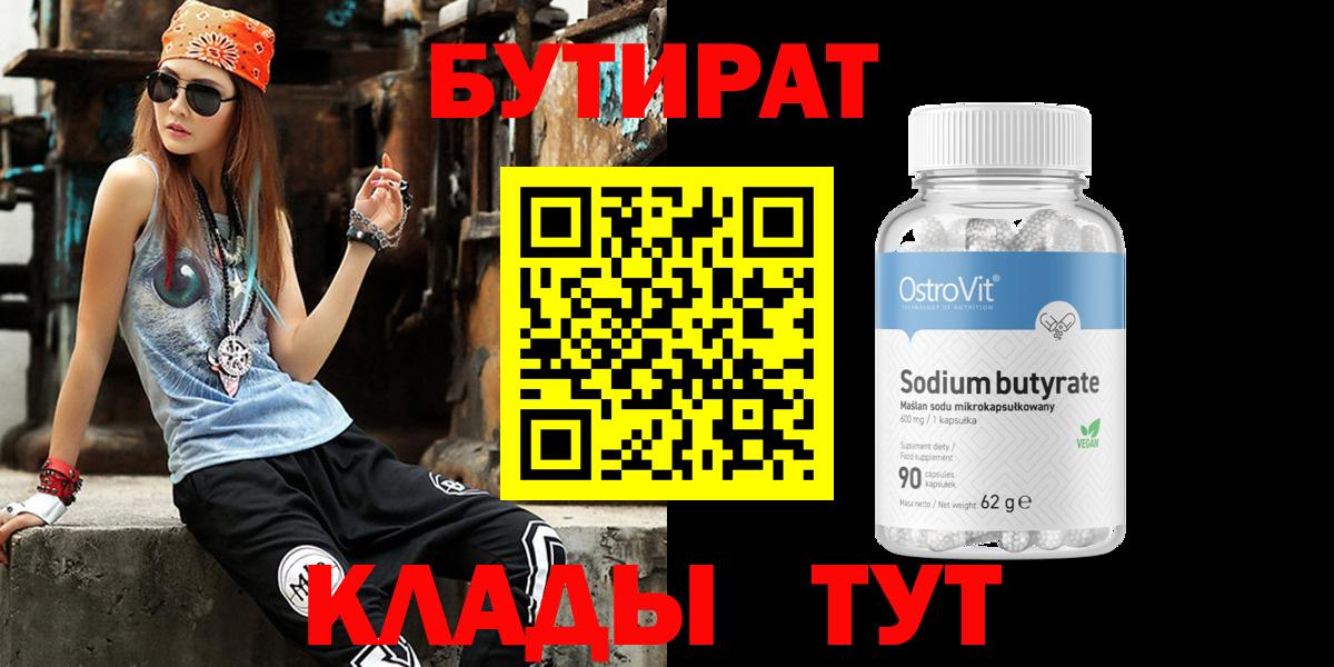 Бутират BDO Кинель