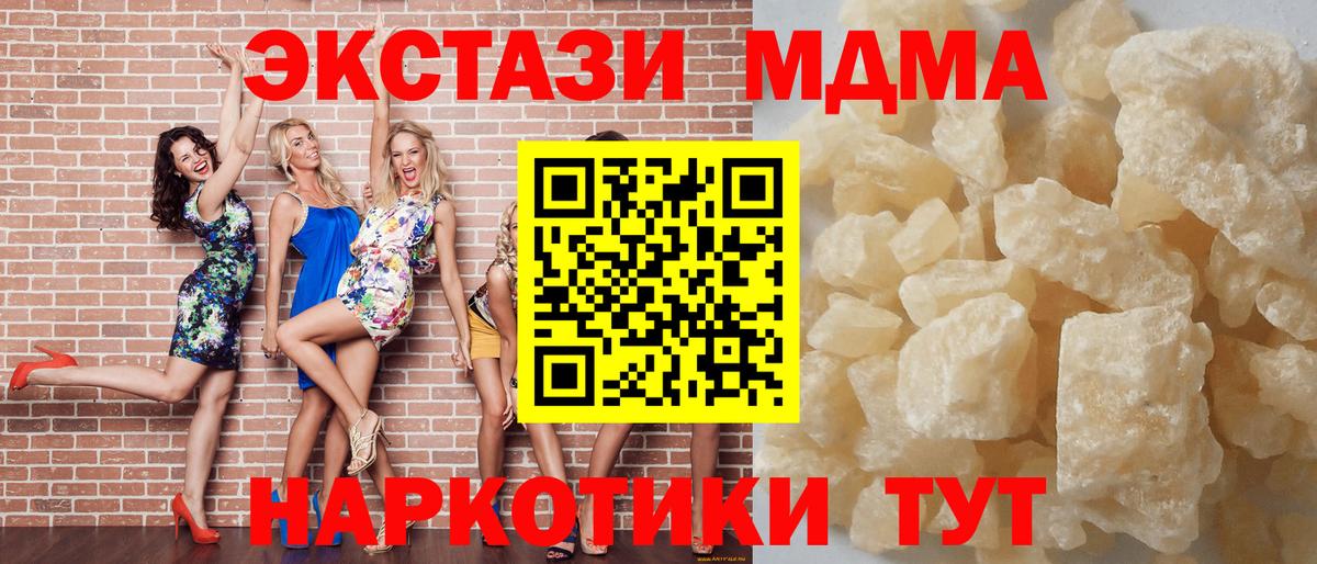MDMA кристаллы Кинель