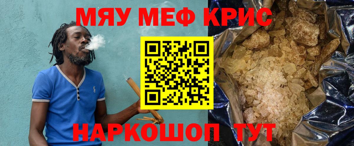 МЕФ кристаллы Кинель