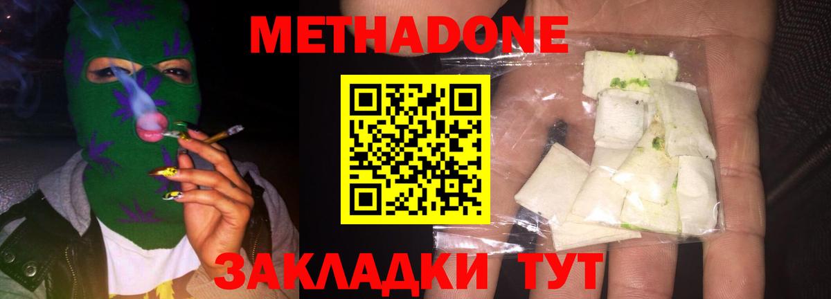 МЕТАДОН methadone Кинель